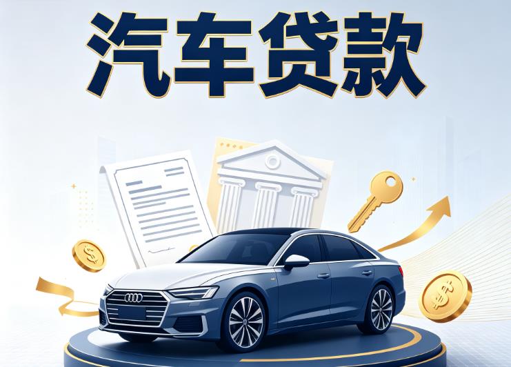 金华义乌8汽车抵押贷款|金华义乌8车贷|金华义乌8汽车gps贷款